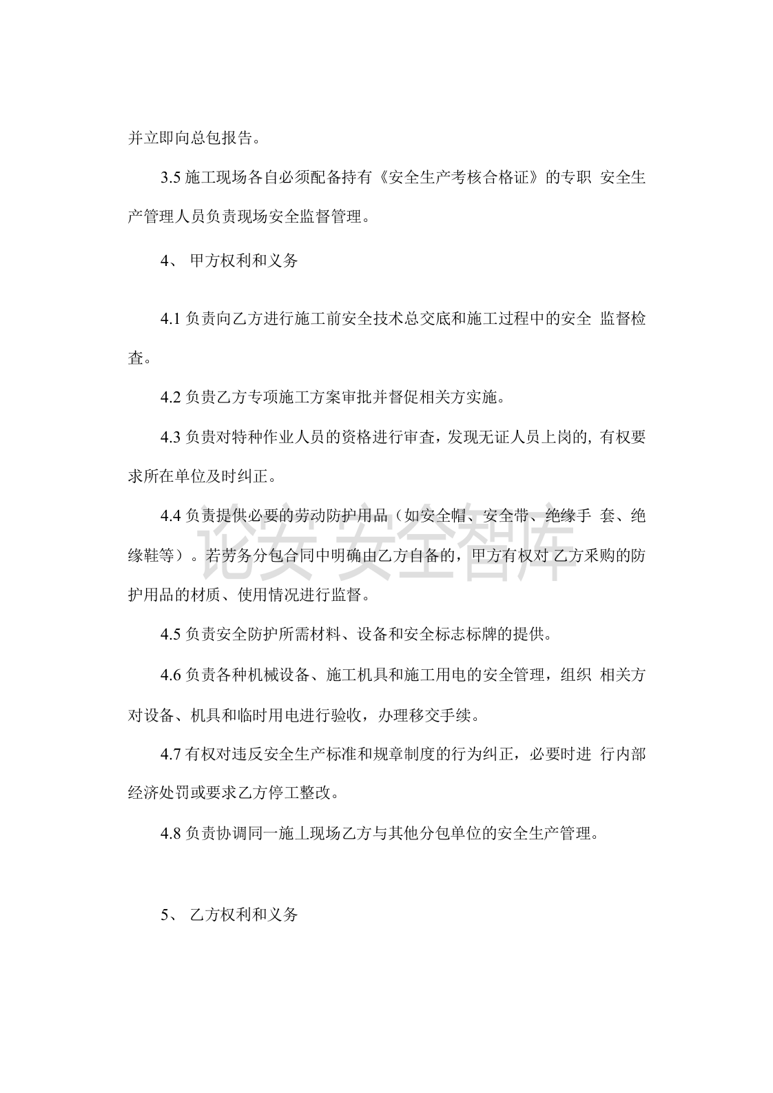 总包单位与分包单位安全协议(6页)(1).docx 第2页