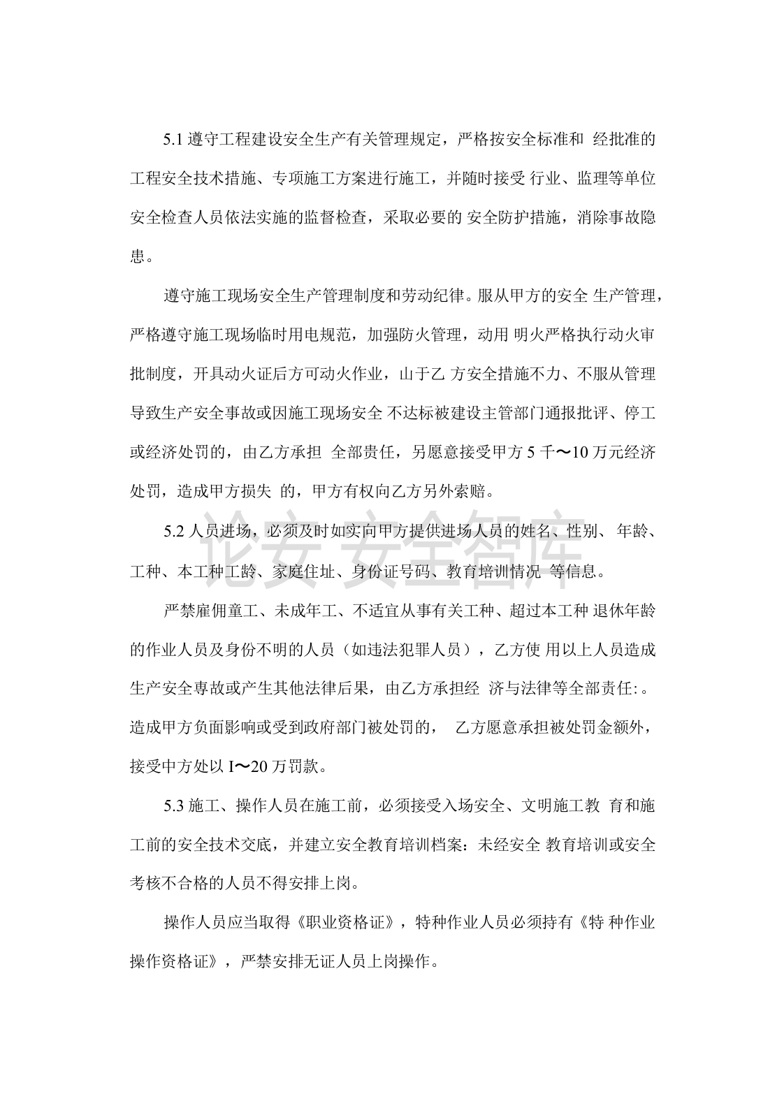 总包单位与分包单位安全协议(6页)(1).docx 第3页