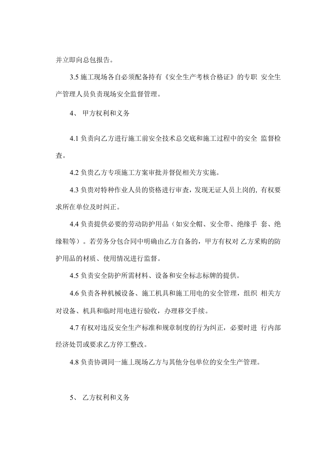 总包单位与分包单位安全协议(6页).docx 第2页