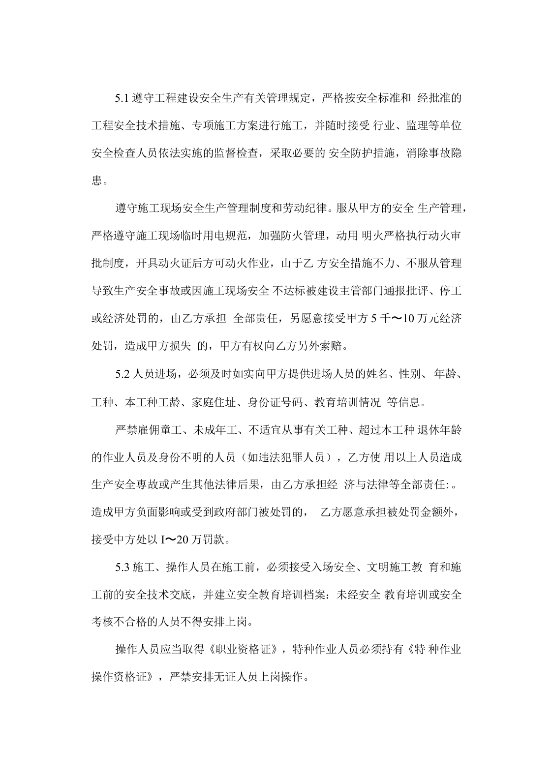 总包单位与分包单位安全协议(6页).docx 第3页