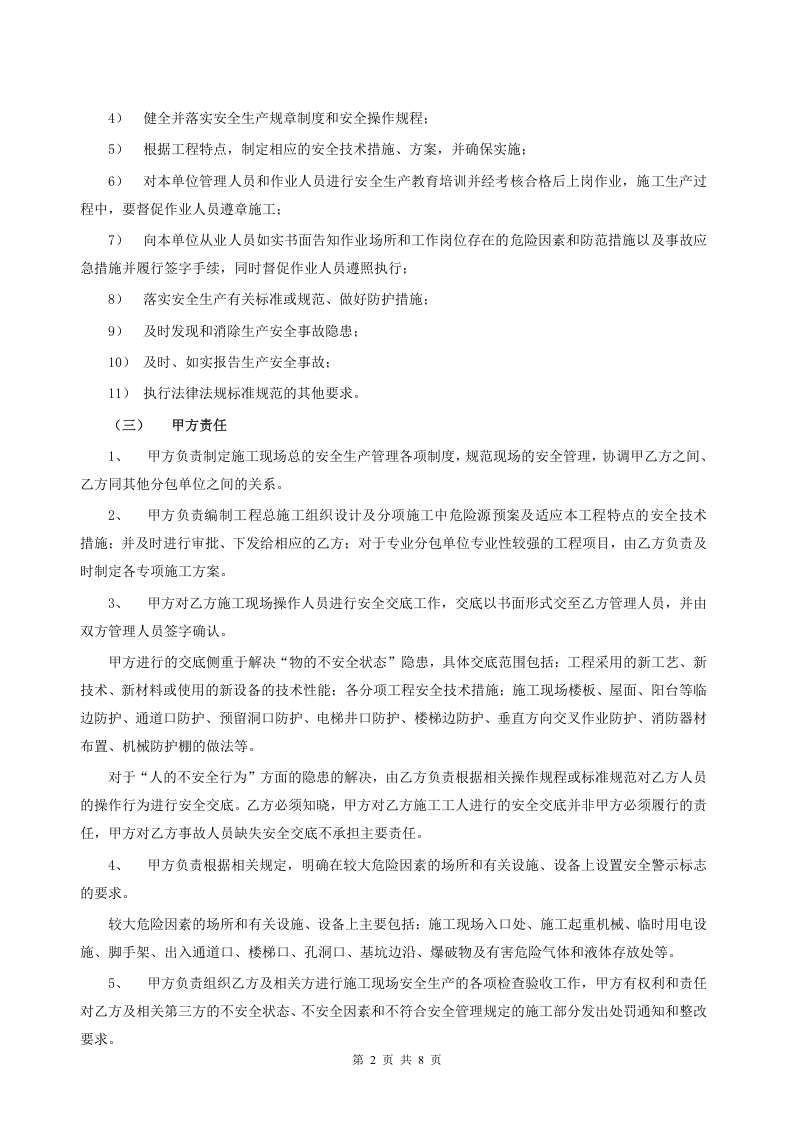 01总分包安全协议书.doc 第2页