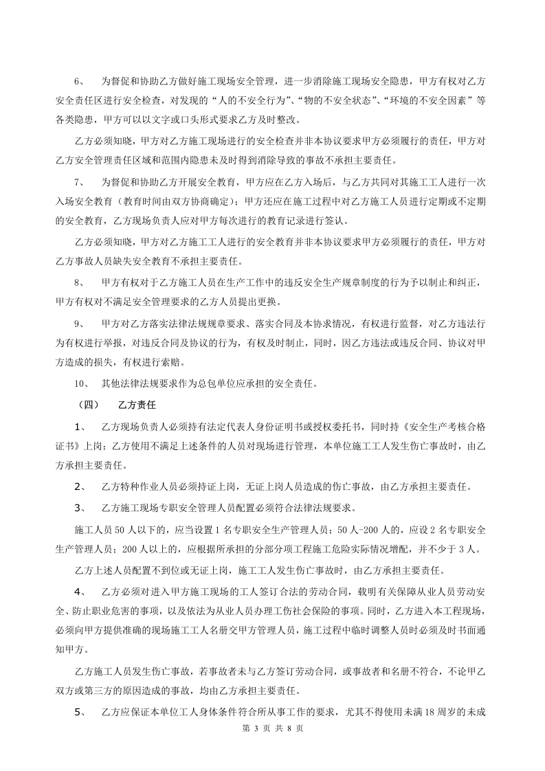 01总分包安全协议书.doc 第3页