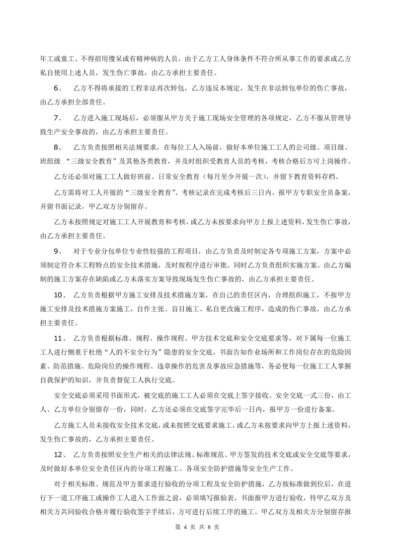 01总分包安全协议书.doc 第4页