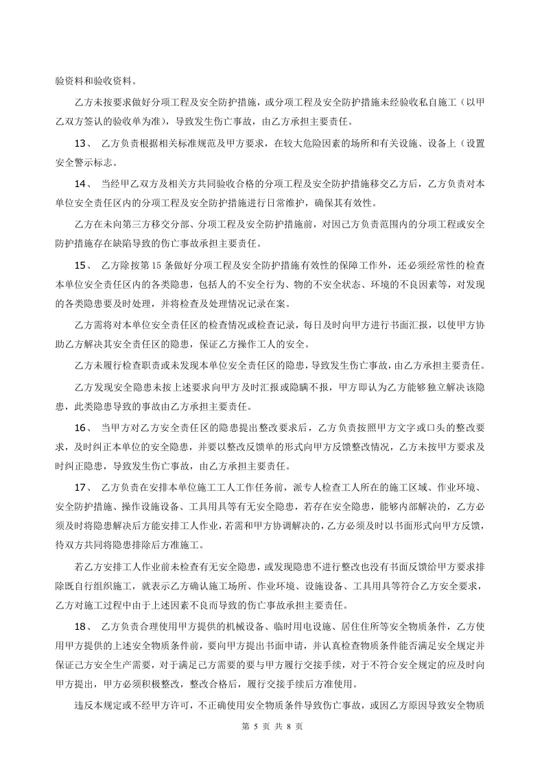 01总分包安全协议书.doc 第5页