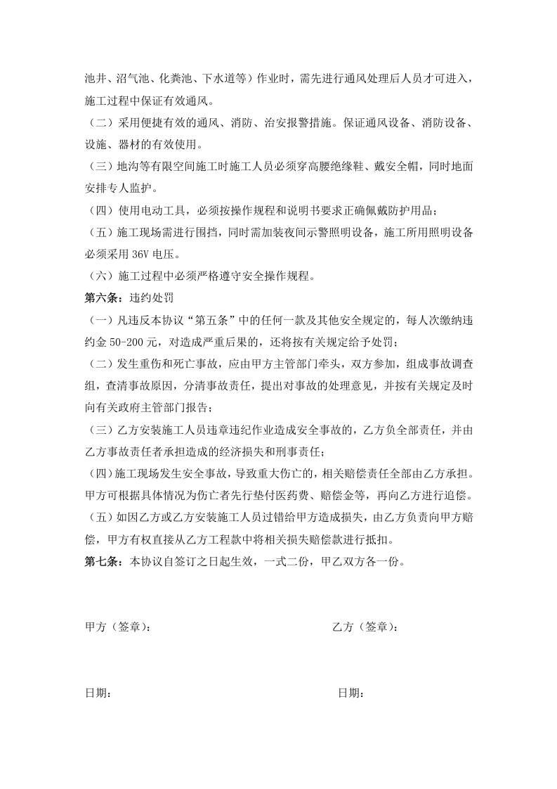 02有限空间作业安全生产协议书.docx 第2页