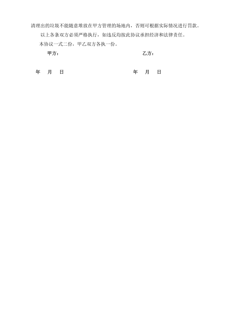 05外来施工人员安全协议书.doc 第2页