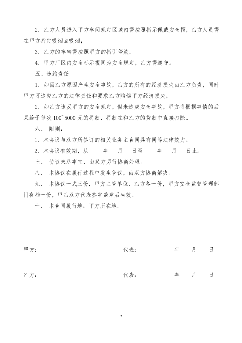 06气瓶供货安全协议书（模板）.doc 第2页
