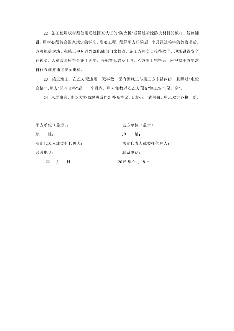 08入场施工安全协议书.docx 第3页