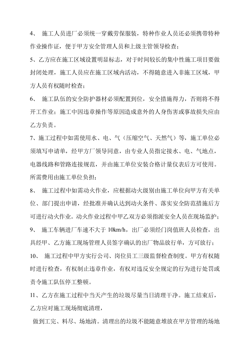 11承包商安全协议书.doc 第2页