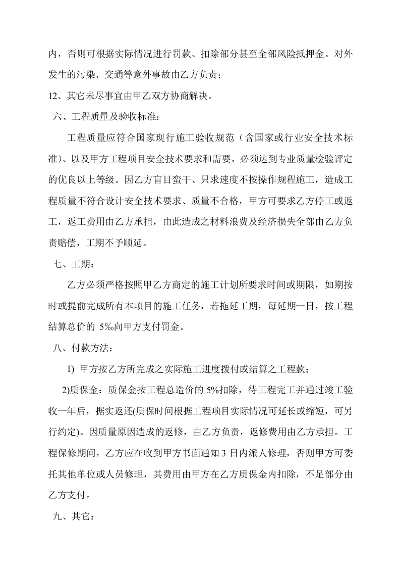 11承包商安全协议书.doc 第3页