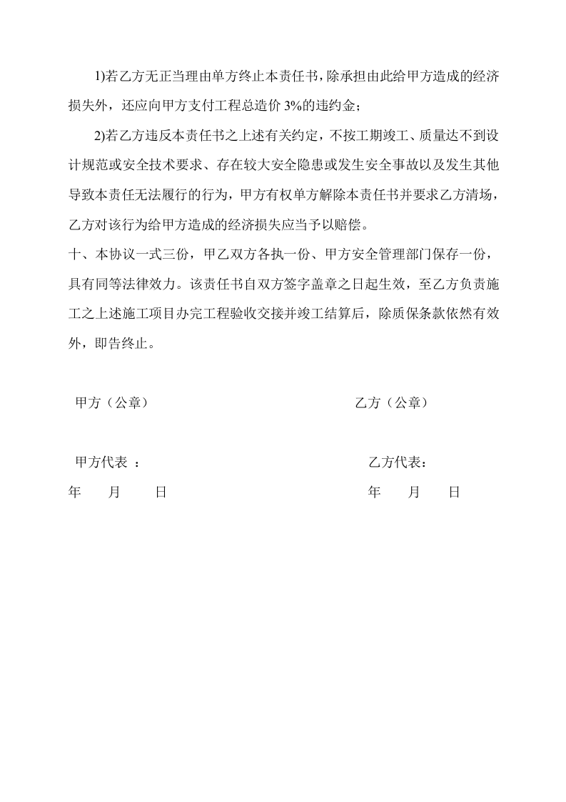 11承包商安全协议书.doc 第4页