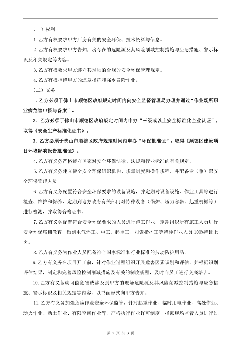 13安全环保协议书.docx 第2页