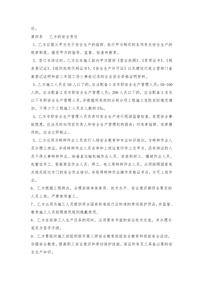 14施工管理安全协议.doc 第2页