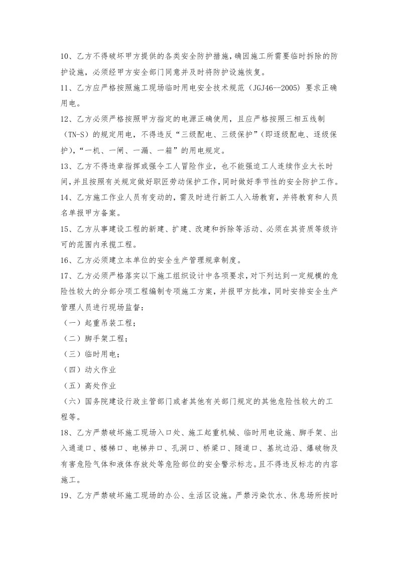 14施工管理安全协议.doc 第3页