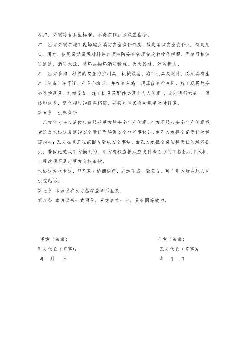 14施工管理安全协议.doc 第4页