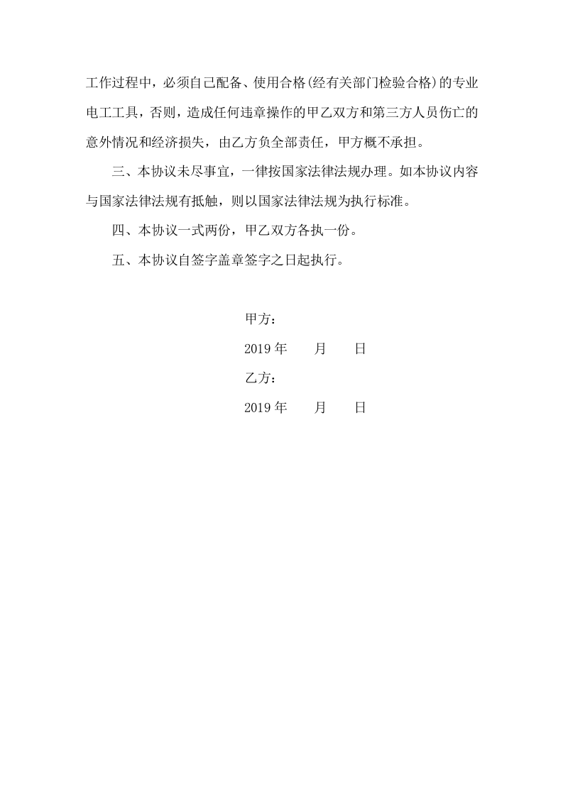 15电工安全协议书.doc 第2页