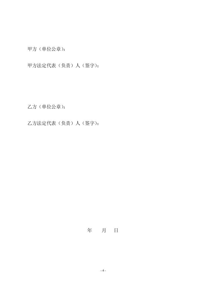 16房屋租赁安全管理协议.doc 第4页