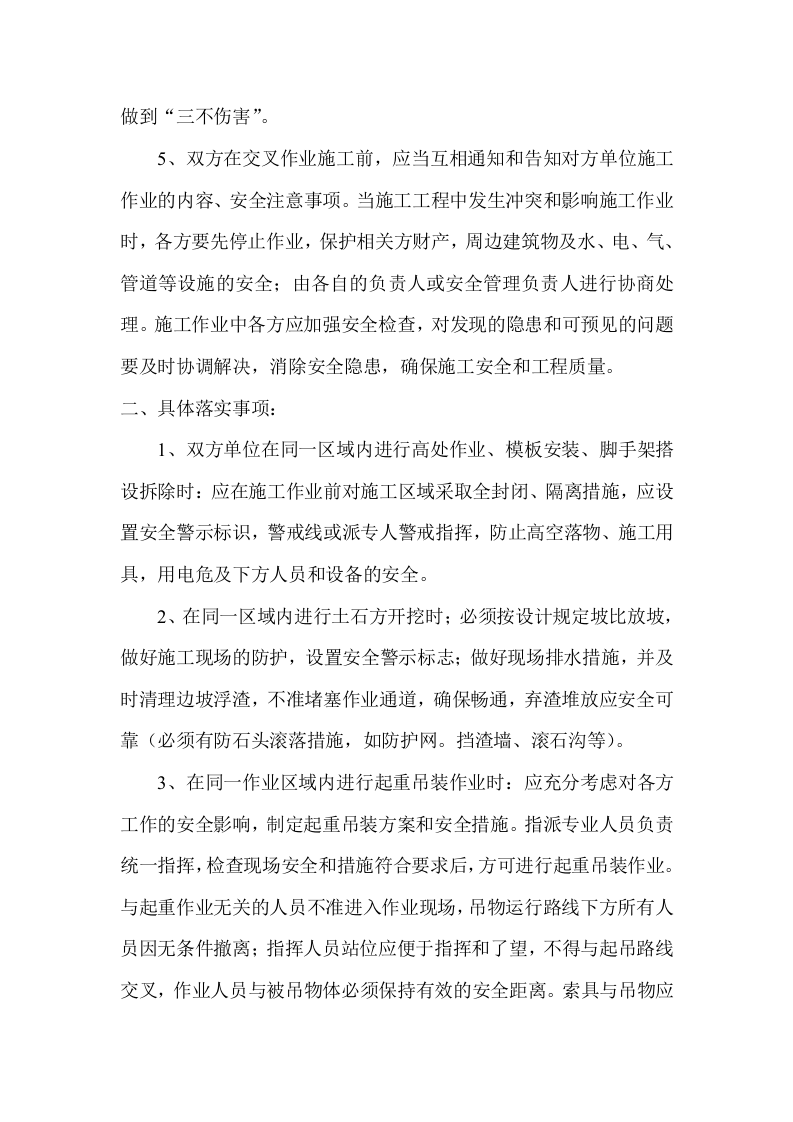 17交叉作业安全管理协议.doc 第2页