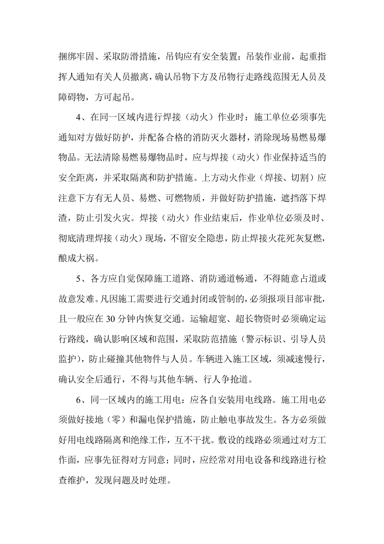 17交叉作业安全管理协议.doc 第3页