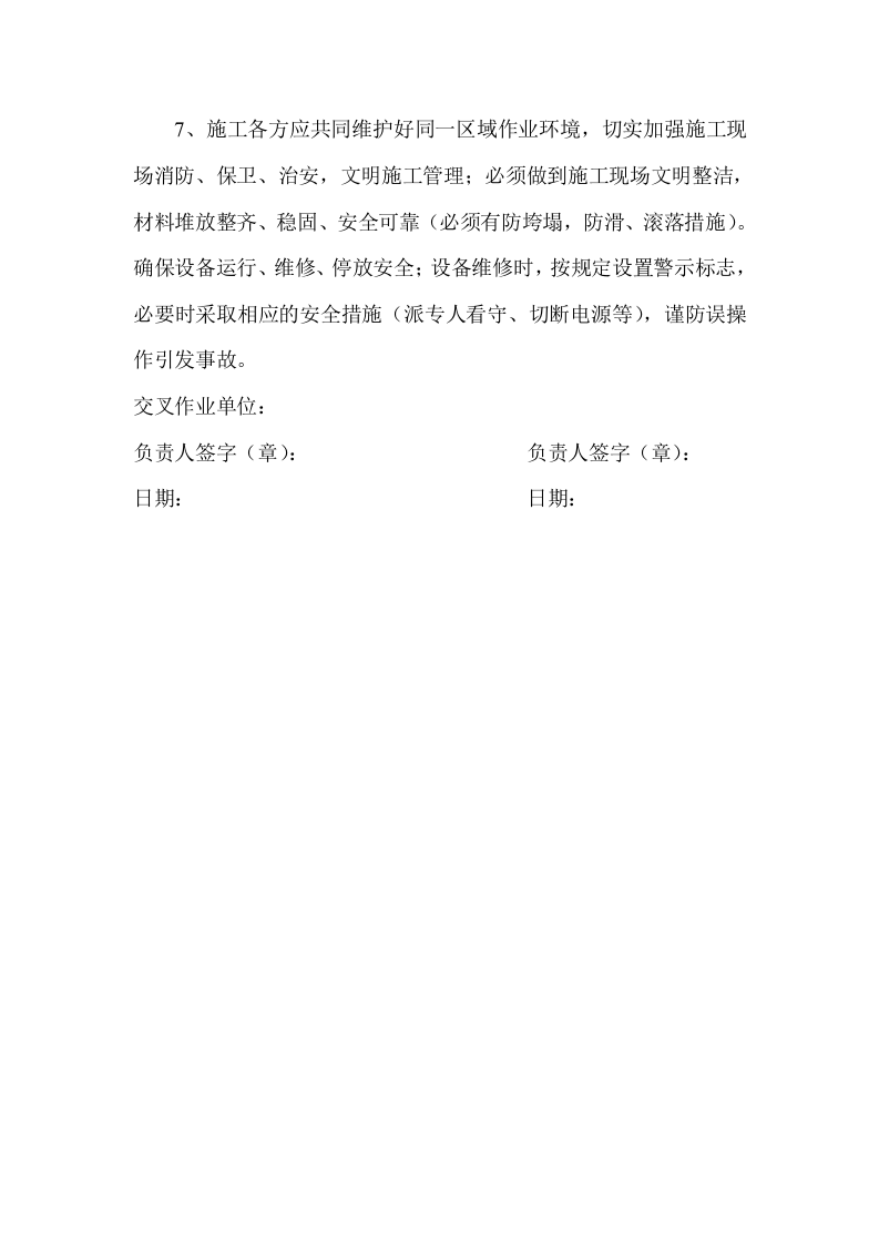 17交叉作业安全管理协议.doc 第4页