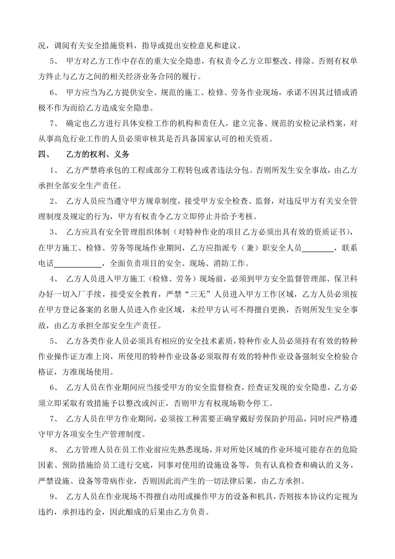 18相关方安全协议书范本.doc 第3页