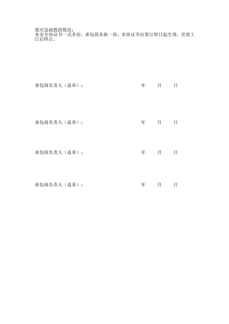 19（施工单位）交叉作业安全管理协议.doc 第2页