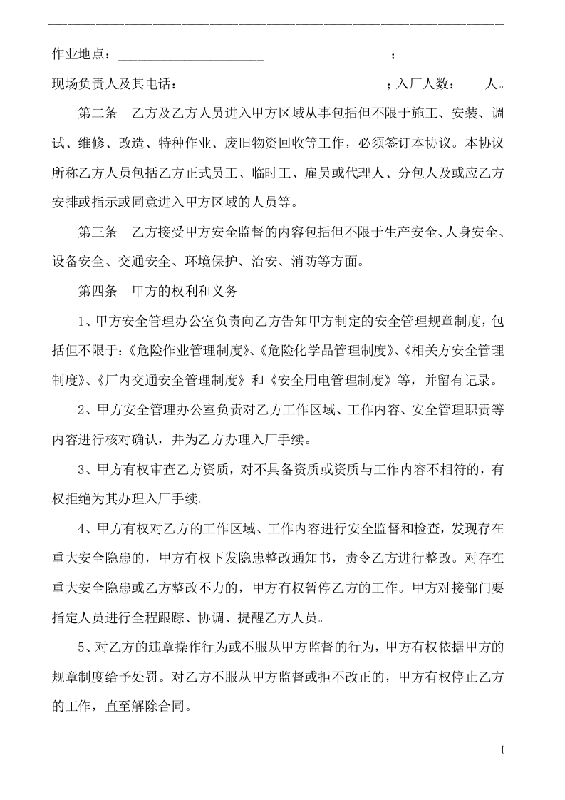 20入厂施工安全、消防协议.doc 第2页