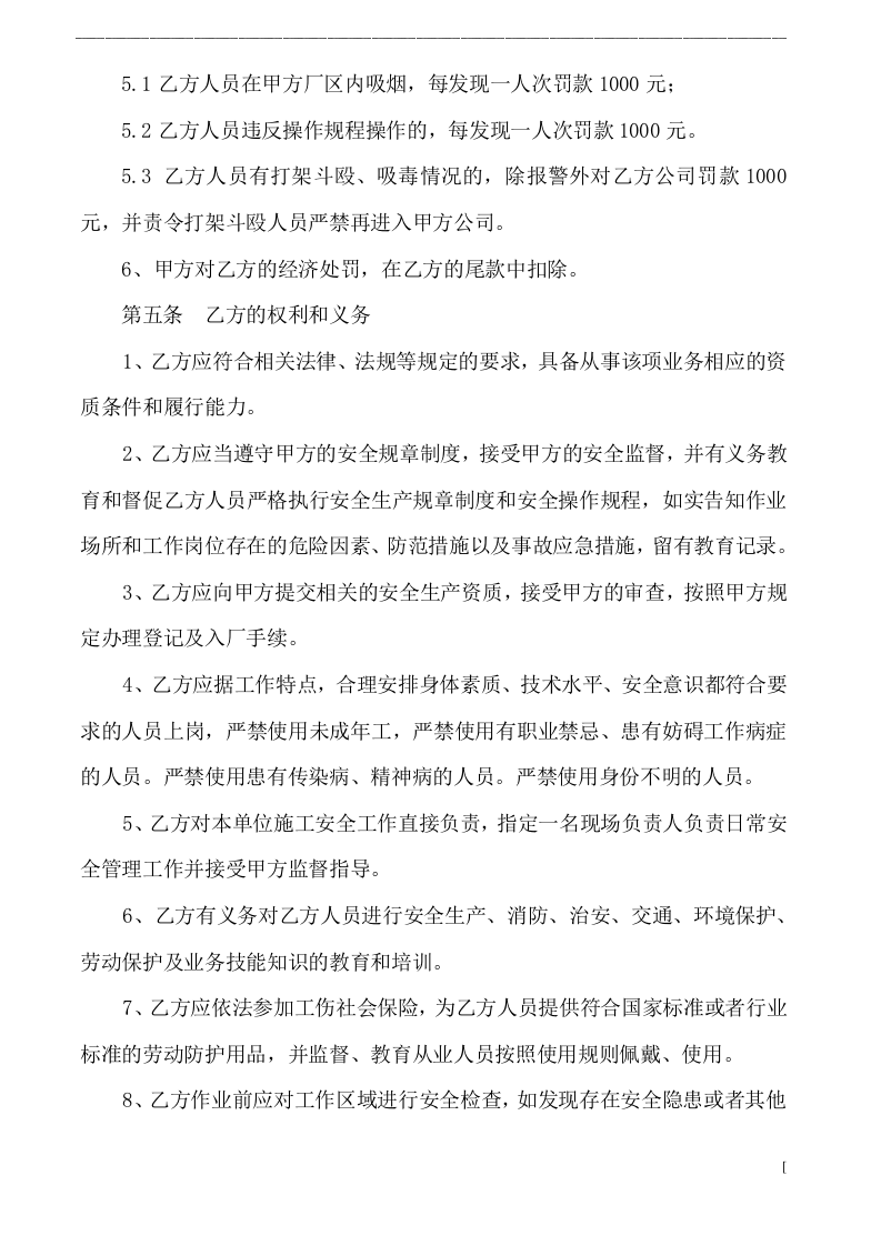 20入厂施工安全、消防协议.doc 第3页