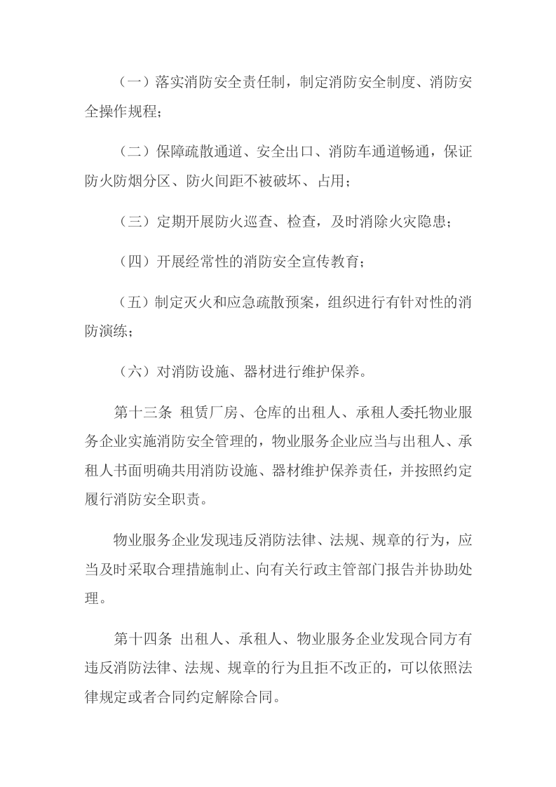 《租赁厂房和仓库消防安全管理办法（试行）》2013.7.17.docx 第5页