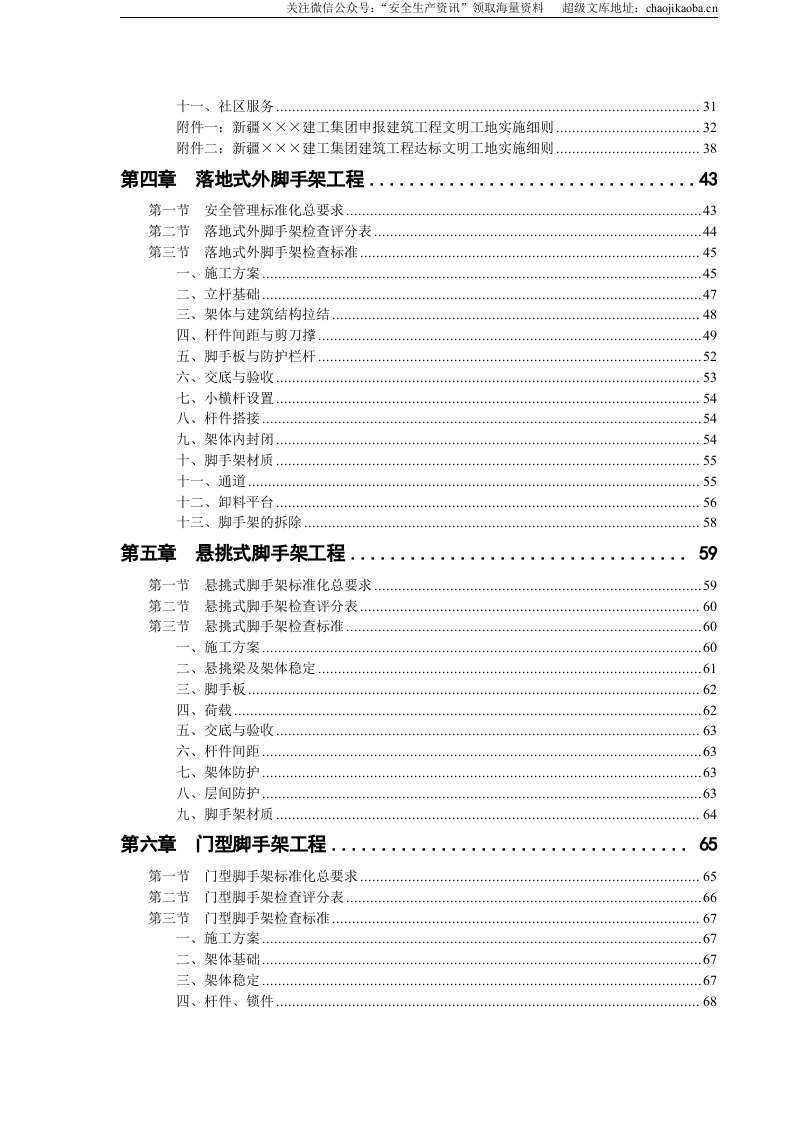 【汇编】工程施工安全生产标准化手册（150页）.doc 第2页