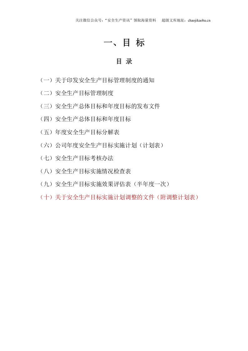 【汇编】安全生产标准化模板全套资料.doc 第3页