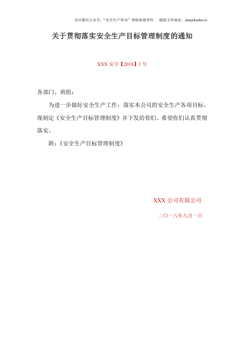 【汇编】安全生产标准化模板全套资料.doc 第4页