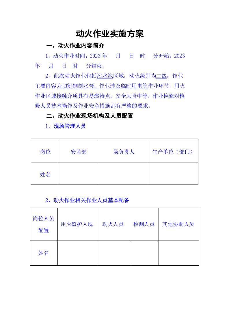 危险作业管理档案（动火）.docx 第4页