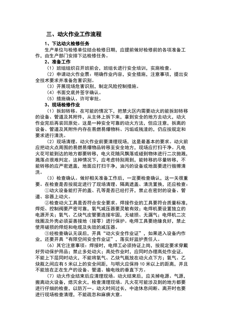 危险作业管理档案（动火）.docx 第5页