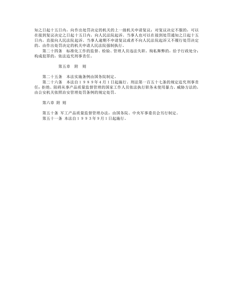 中华人民共和国标准化法.doc 第3页