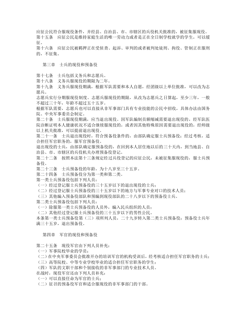 中华人民共和国兵役法（修正）.doc 第2页