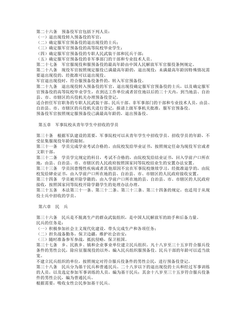 中华人民共和国兵役法（修正）.doc 第3页