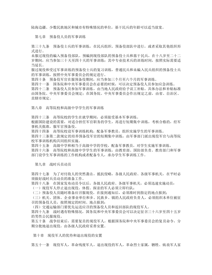 中华人民共和国兵役法（修正）.doc 第4页