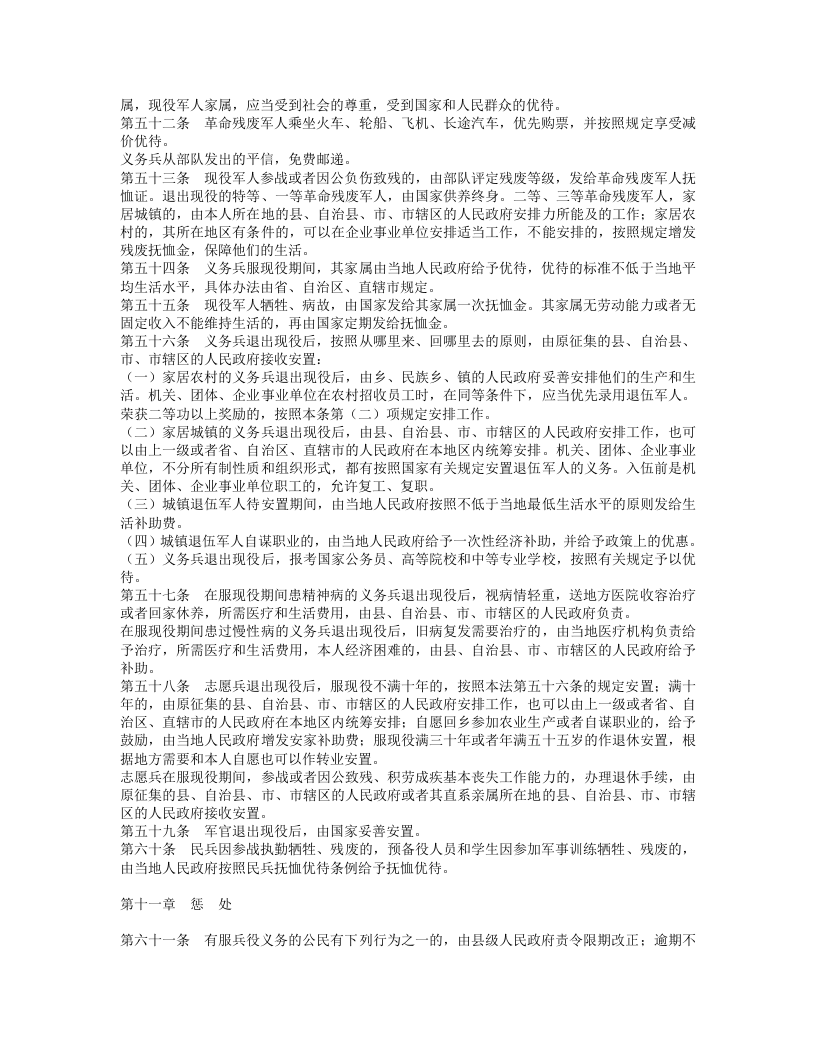 中华人民共和国兵役法（修正）.doc 第5页