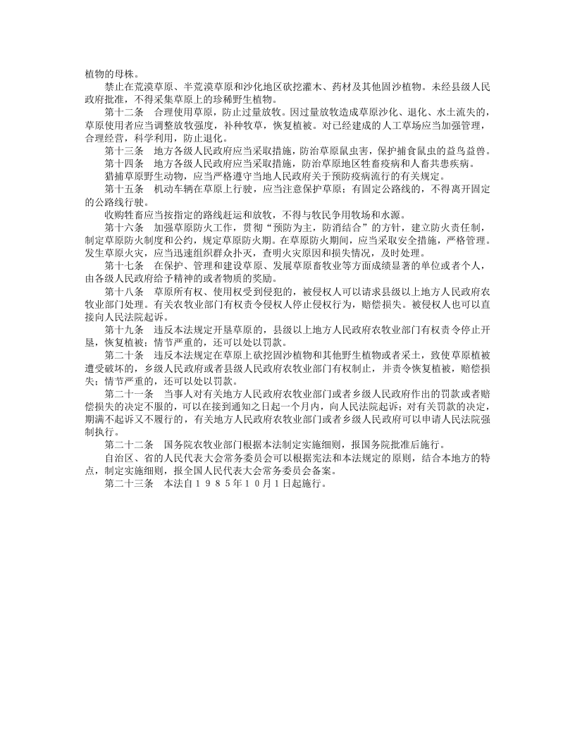 中华人民共和国草原法.doc 第2页