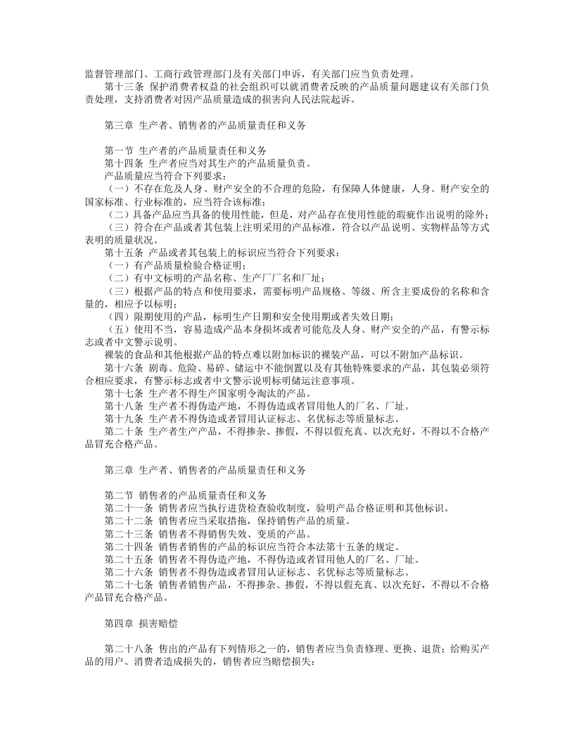 中华人民共和国产品质量法.doc 第2页