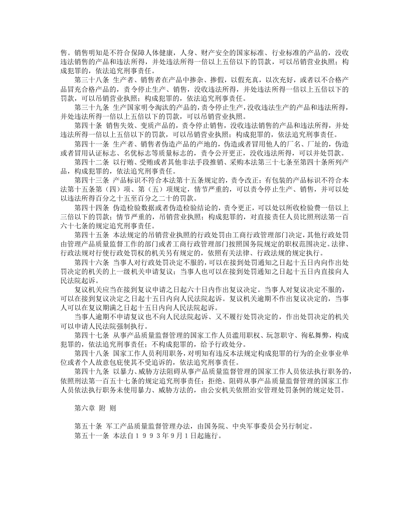 中华人民共和国产品质量法.doc 第4页