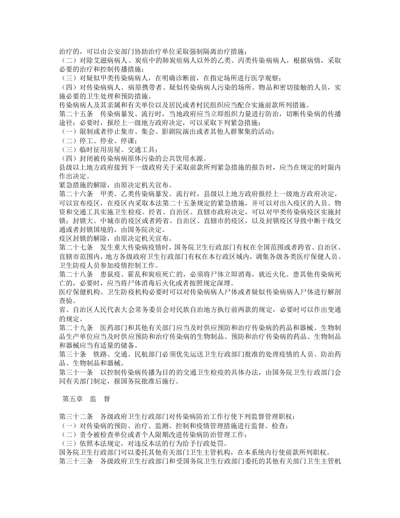 中华人民共和国传染病防治法.doc 第3页