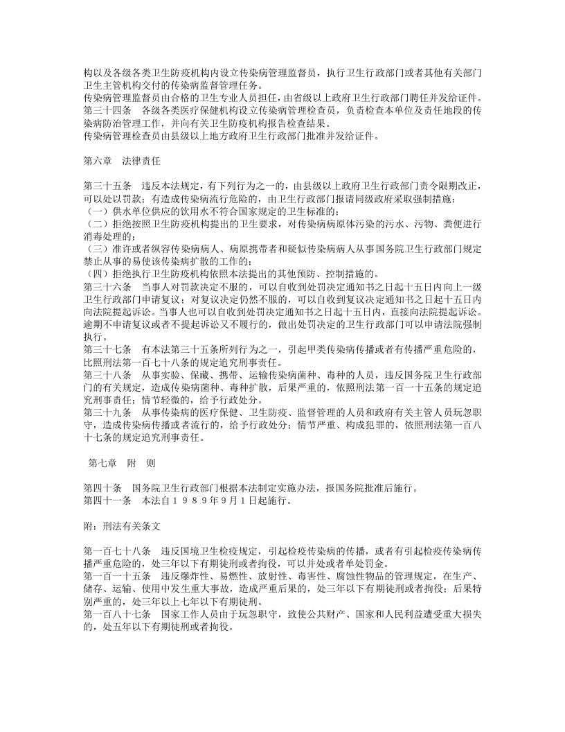 中华人民共和国传染病防治法.doc 第4页