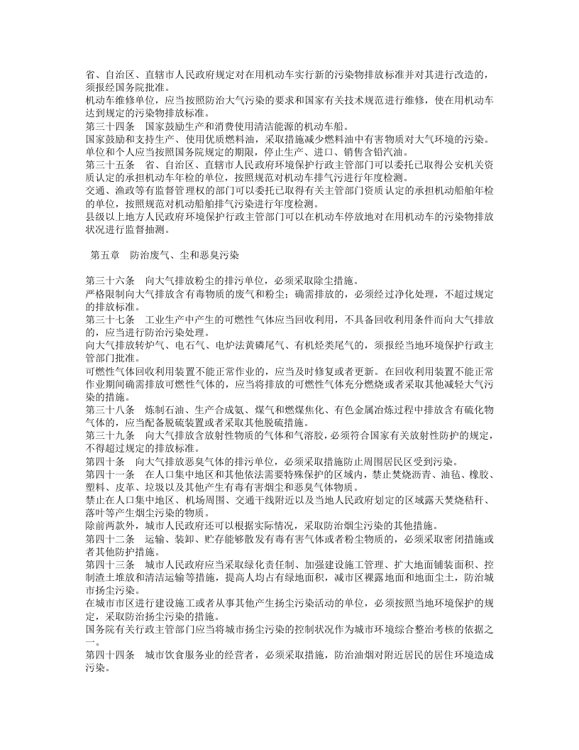 中华人民共和国大气污染防治法.doc 第4页