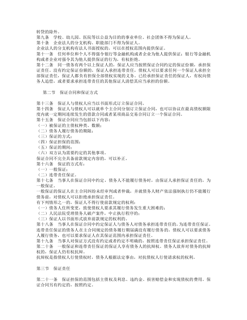 中华人民共和国担保法.doc 第2页