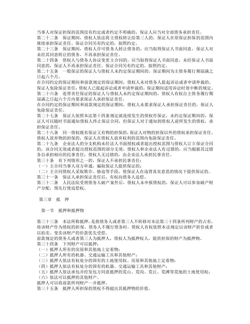 中华人民共和国担保法.doc 第3页