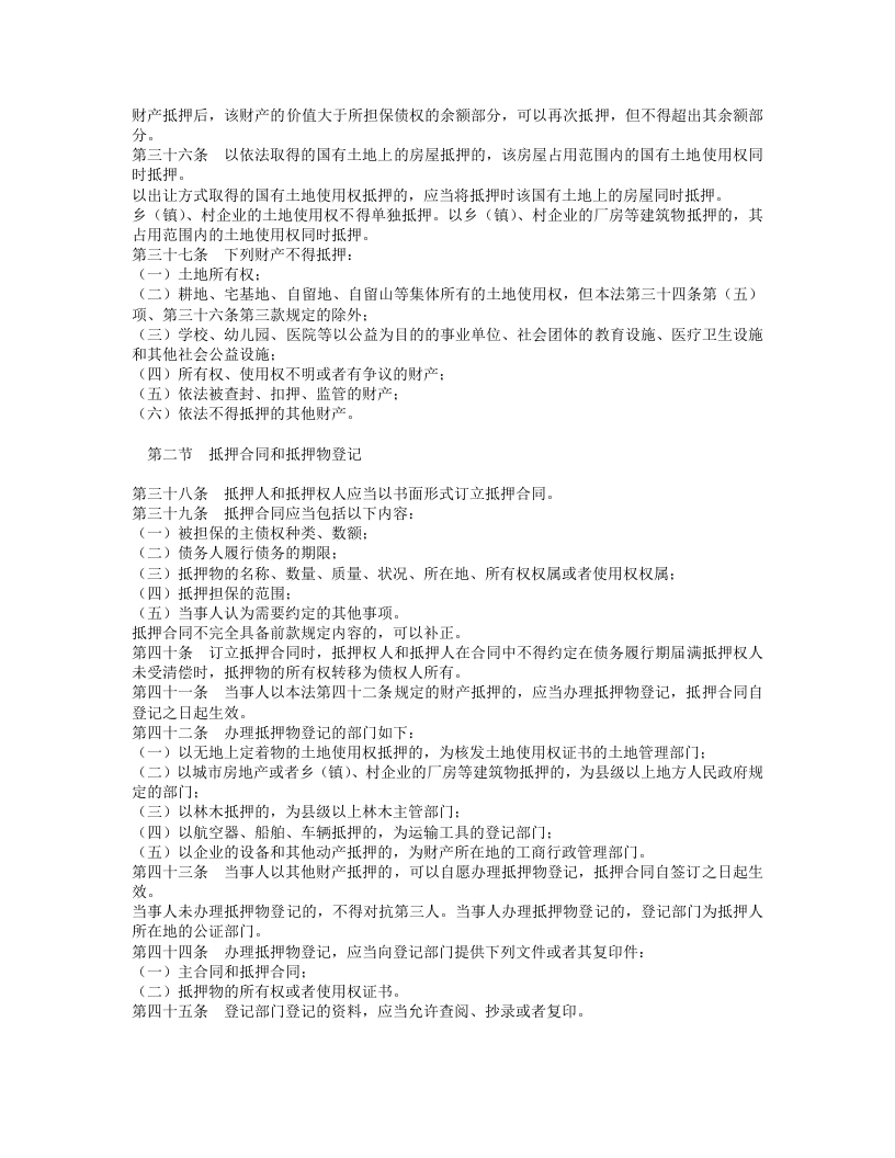 中华人民共和国担保法.doc 第4页