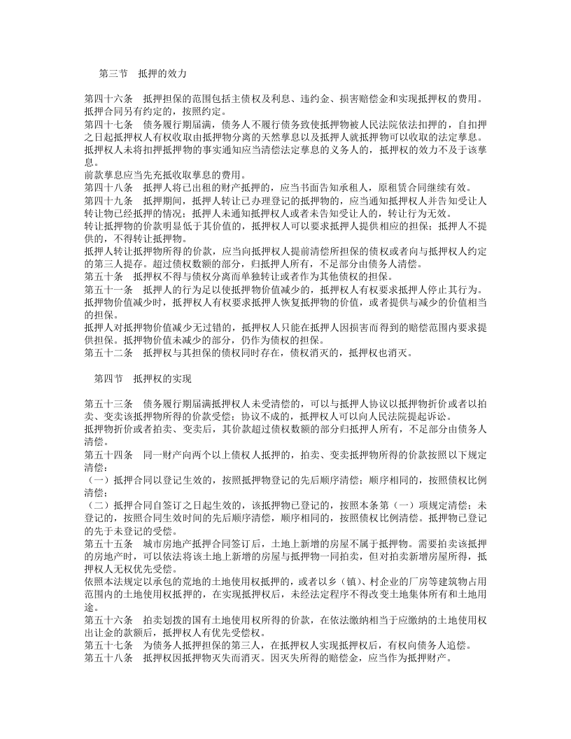 中华人民共和国担保法.doc 第5页
