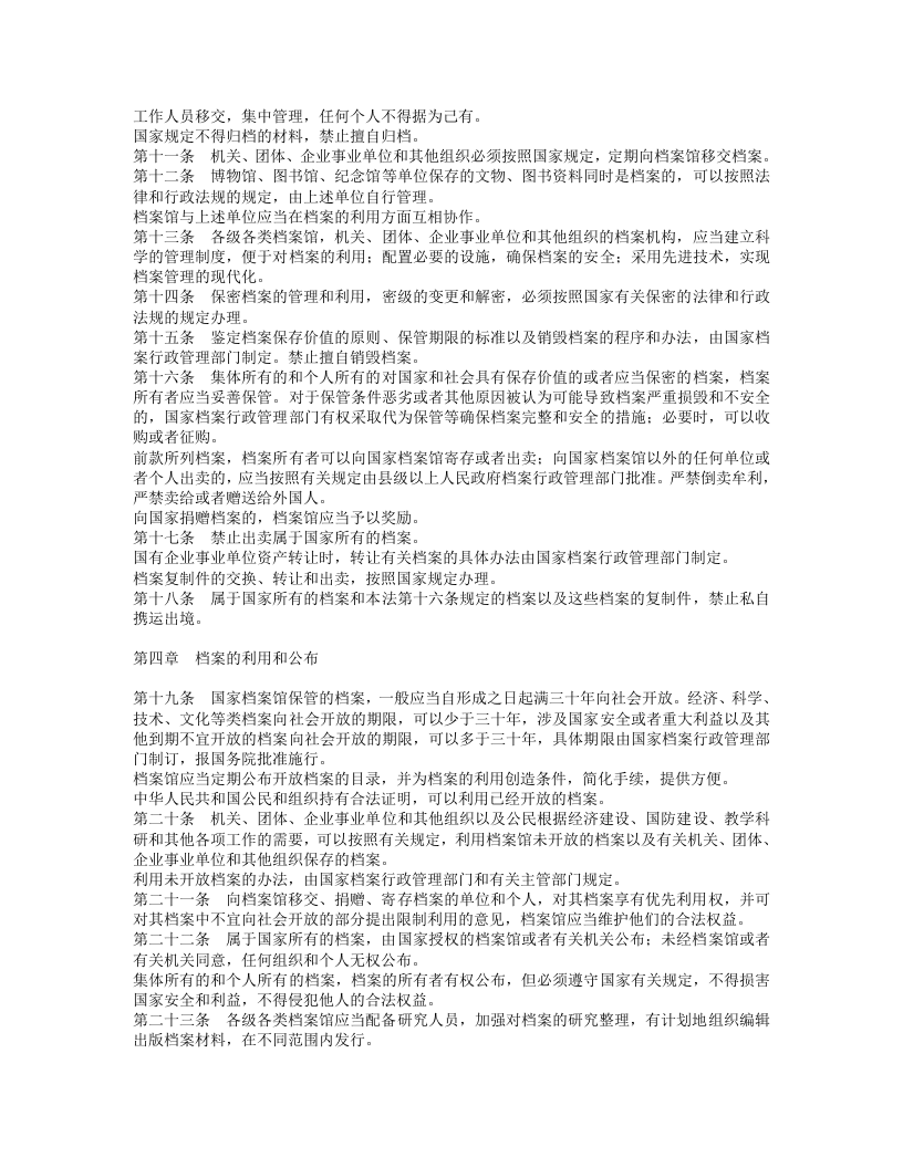 中华人民共和国档案法.doc 第2页